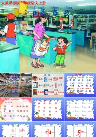 自选商场课件副本