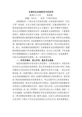多媒体在品德教学中妙用