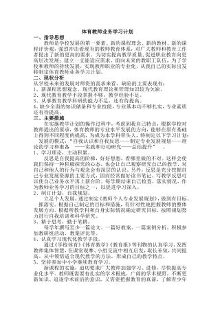 2013-2014业务学习计划