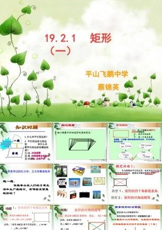 矩形课件2013