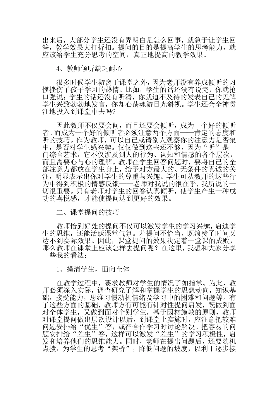 浅议小学语文课堂提问设计的策略_第2页