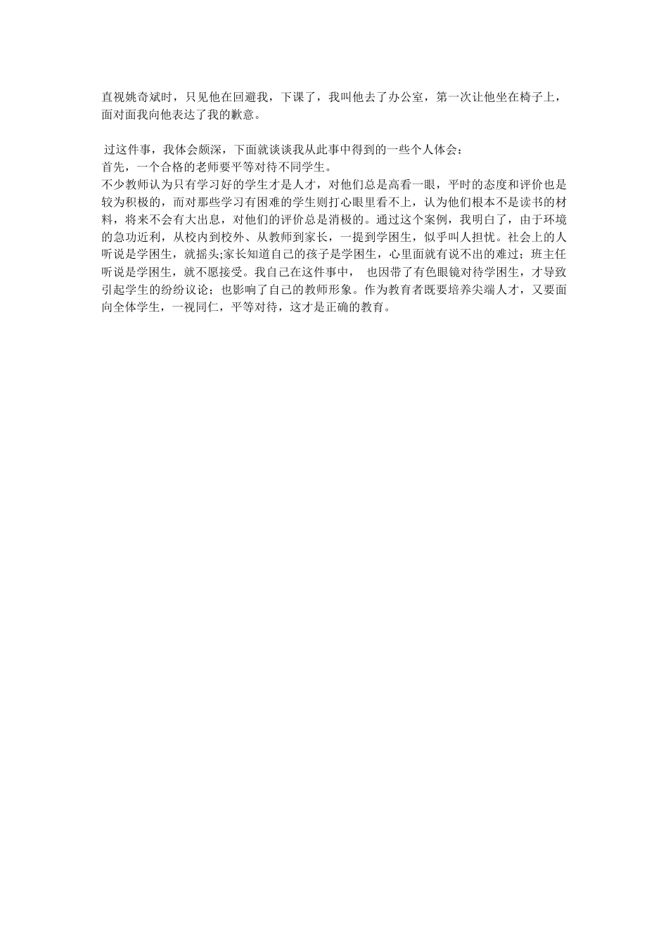 平等对待学生_第2页