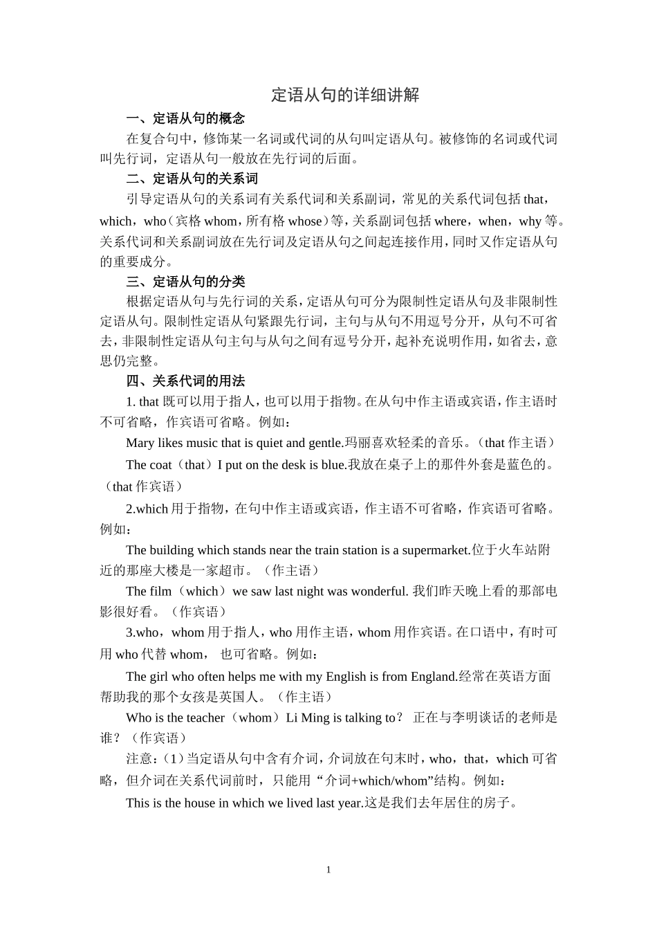 定语从句的详细讲解_第1页