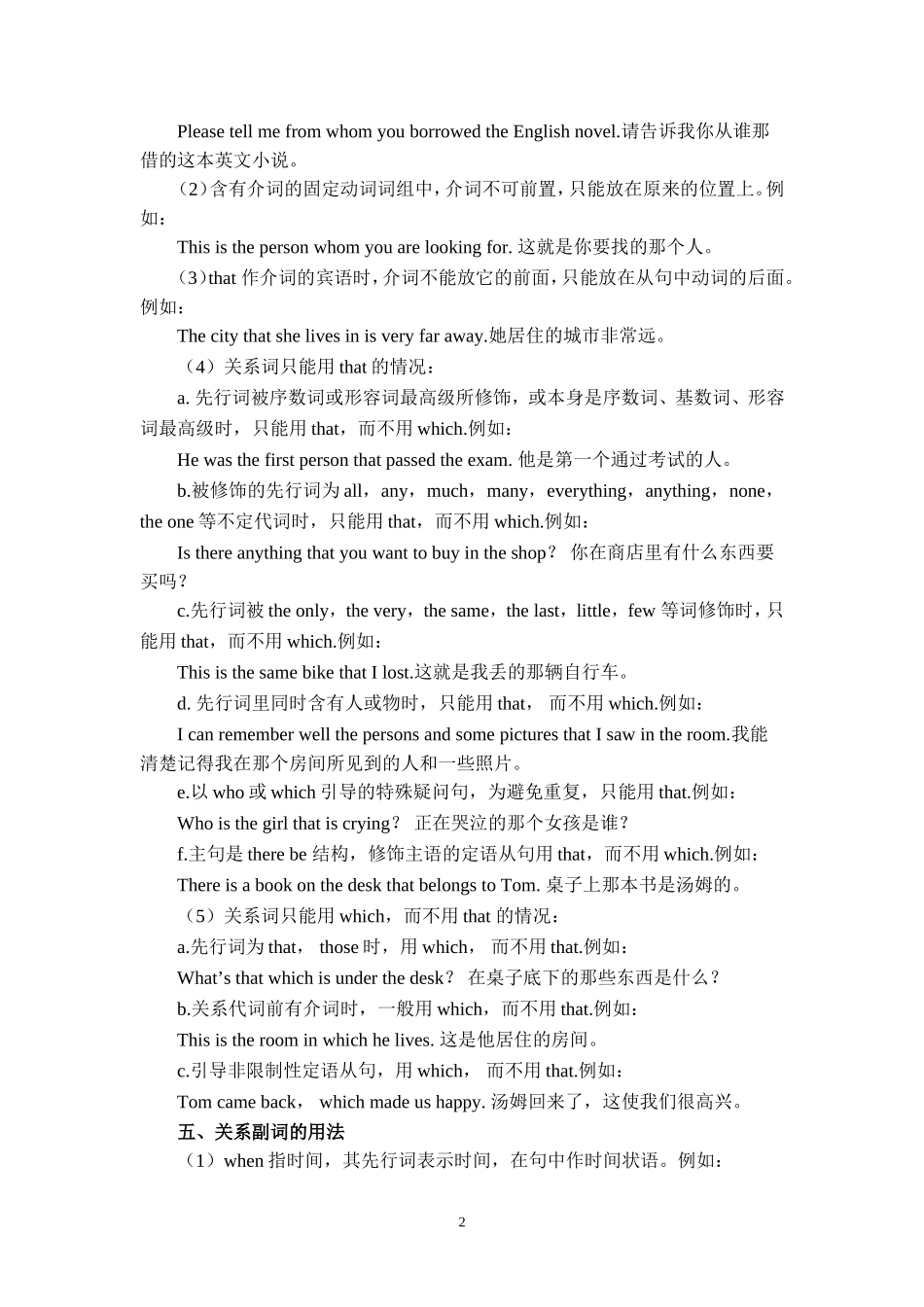 定语从句的详细讲解_第2页