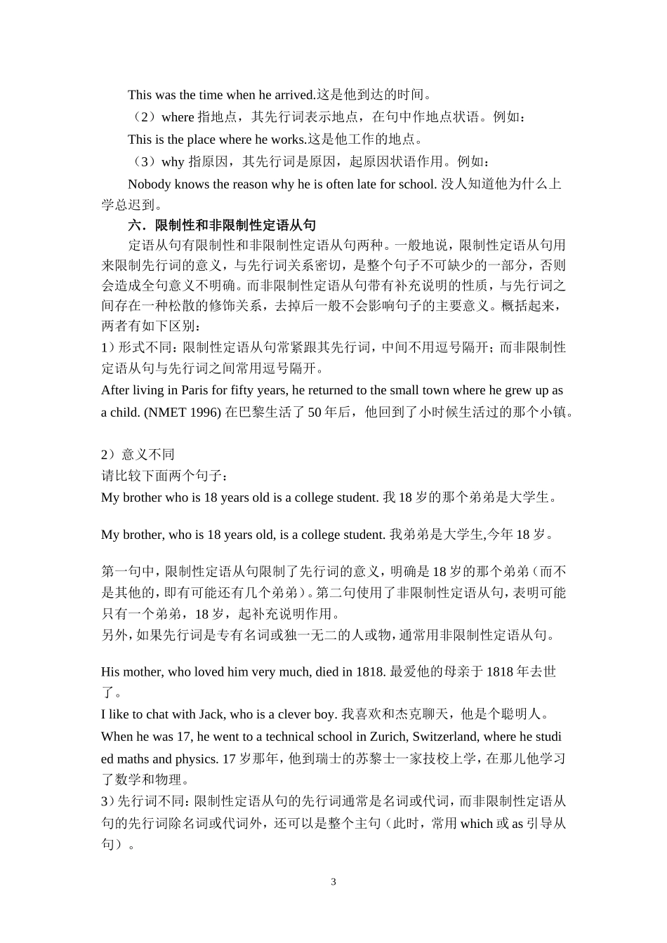 定语从句的详细讲解_第3页