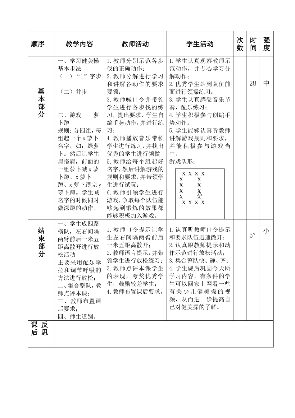 五年级健美操教案_第2页