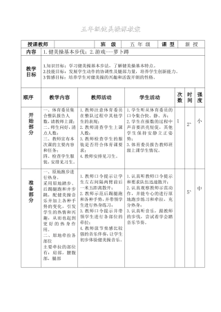 五年级健美操教案