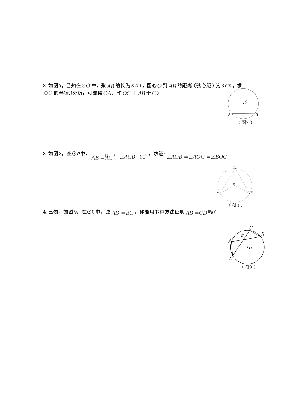 初三数学晚练（第八周）_第2页
