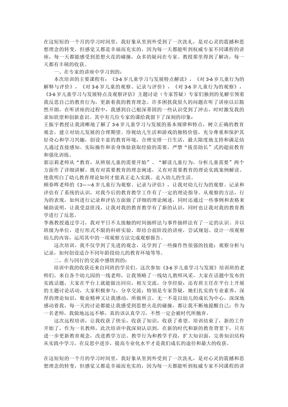 岁幼儿教育培训总结_第1页