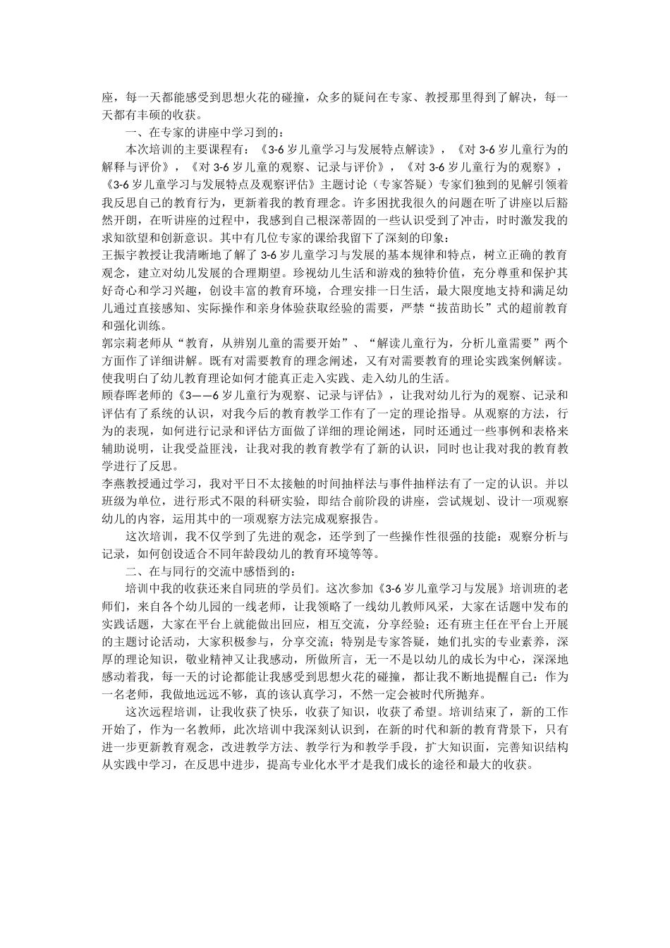 岁幼儿教育培训总结_第2页