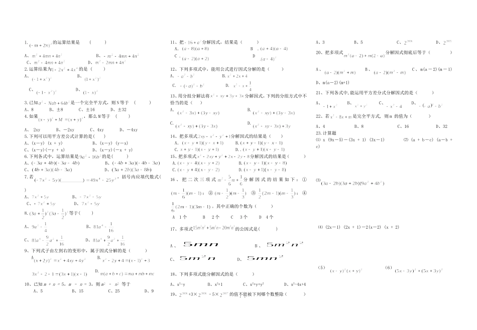 乘法公式与因式分解试题2_第1页
