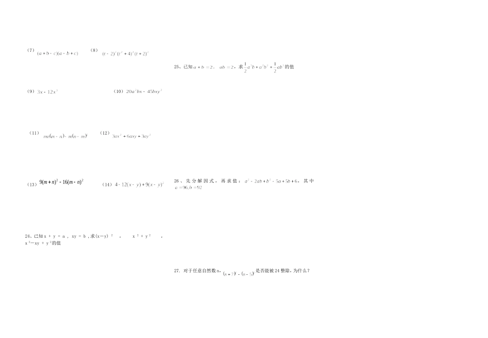 乘法公式与因式分解试题2_第2页