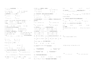 乘法公式与因式分解试题2