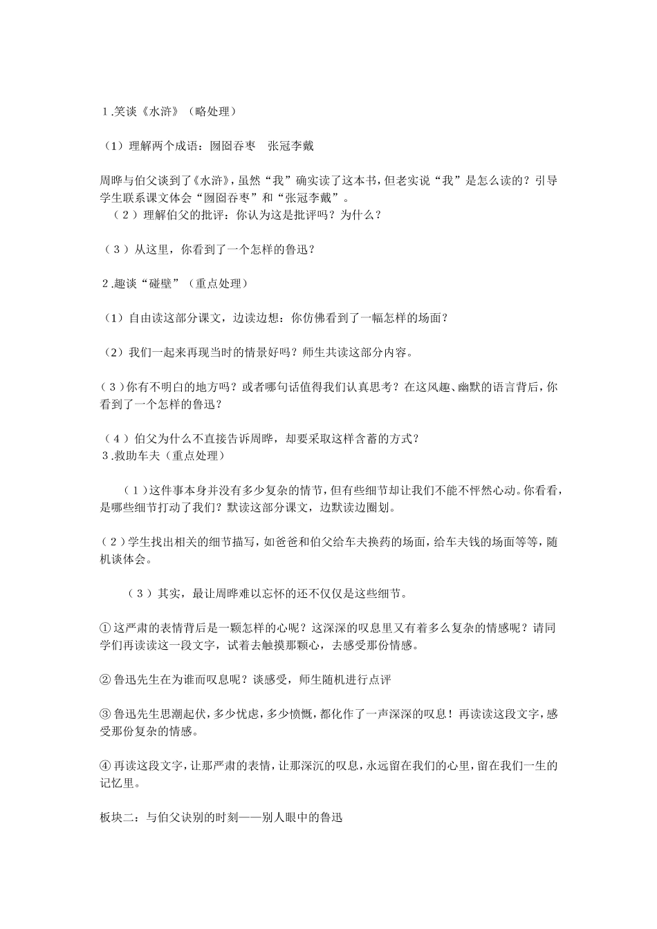 我的伯父鲁迅先生教学设计 (2)_第2页