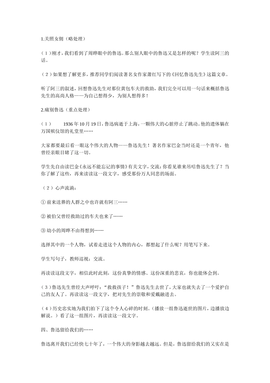 我的伯父鲁迅先生教学设计 (2)_第3页