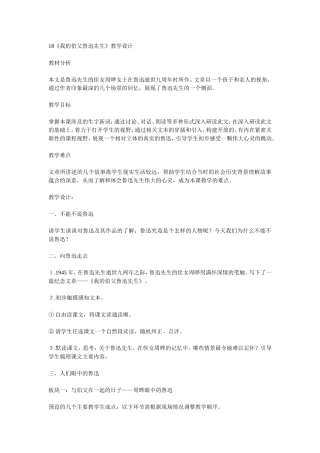 我的伯父鲁迅先生教学设计 (2)
