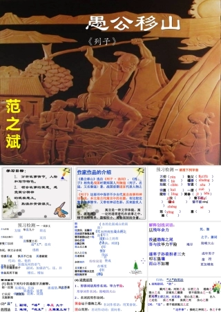 愚公移山 (4)