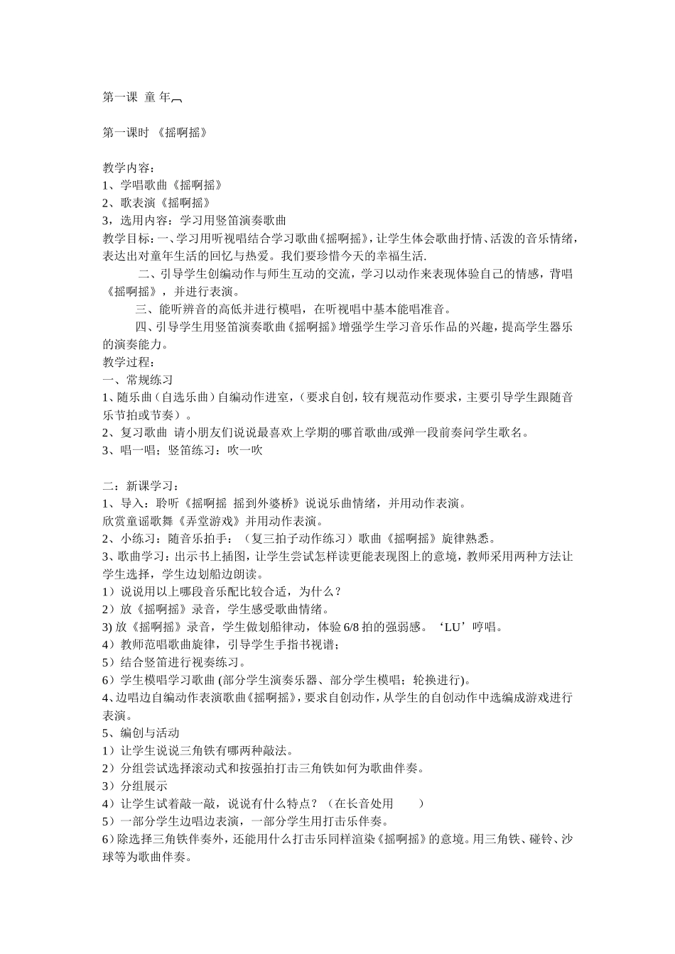 《童年》教学设计_第1页