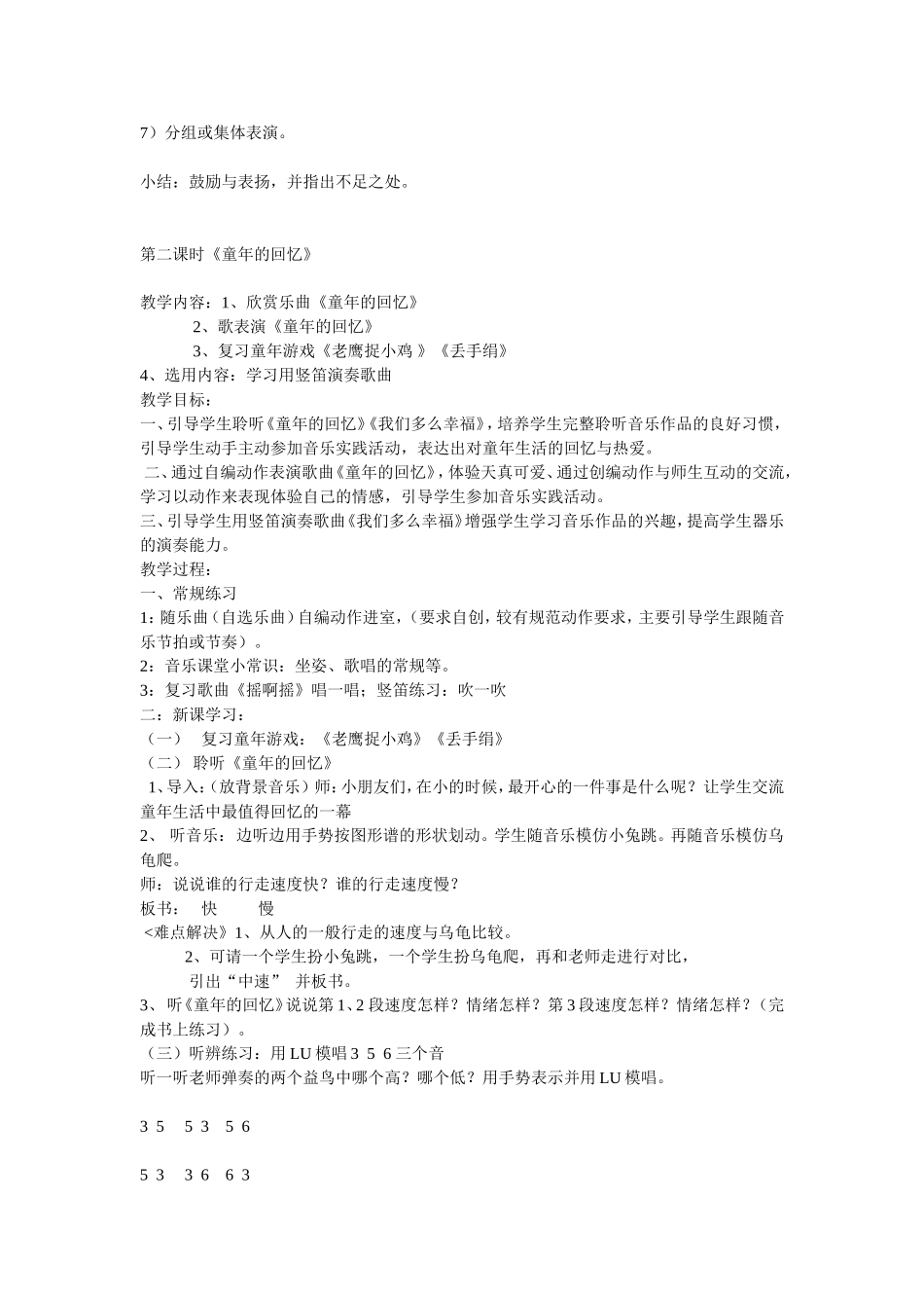 《童年》教学设计_第2页