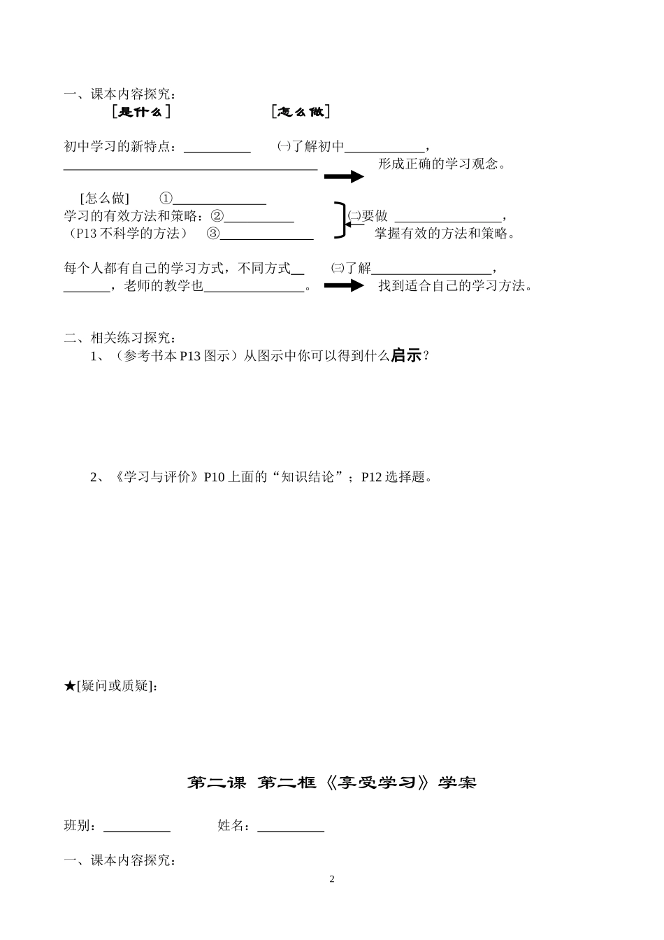 初一思品学案文档_第2页