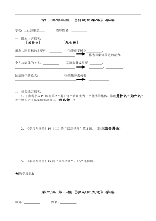 初一思品学案文档