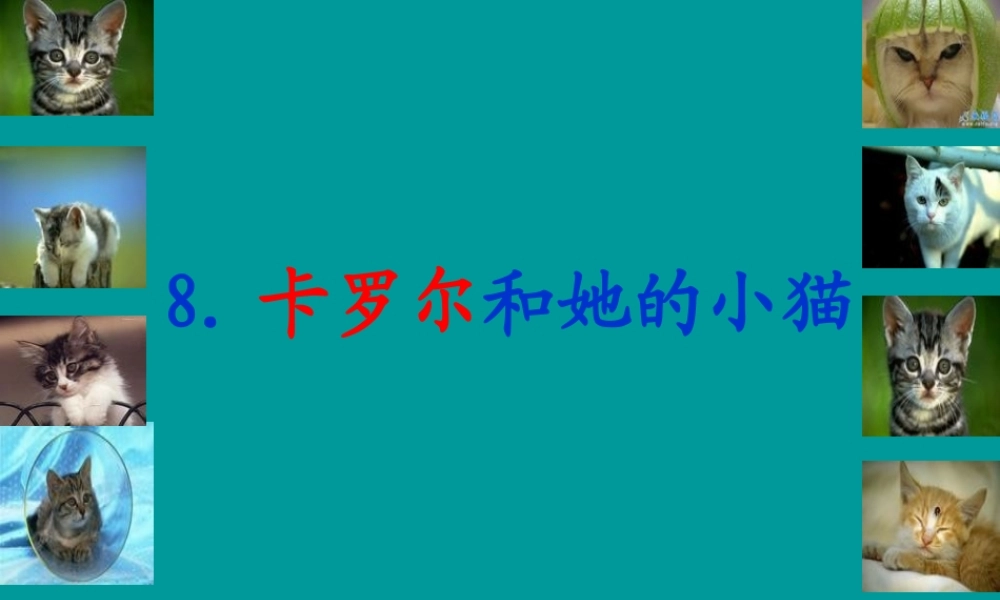 卡罗尔和她的小猫 (2)