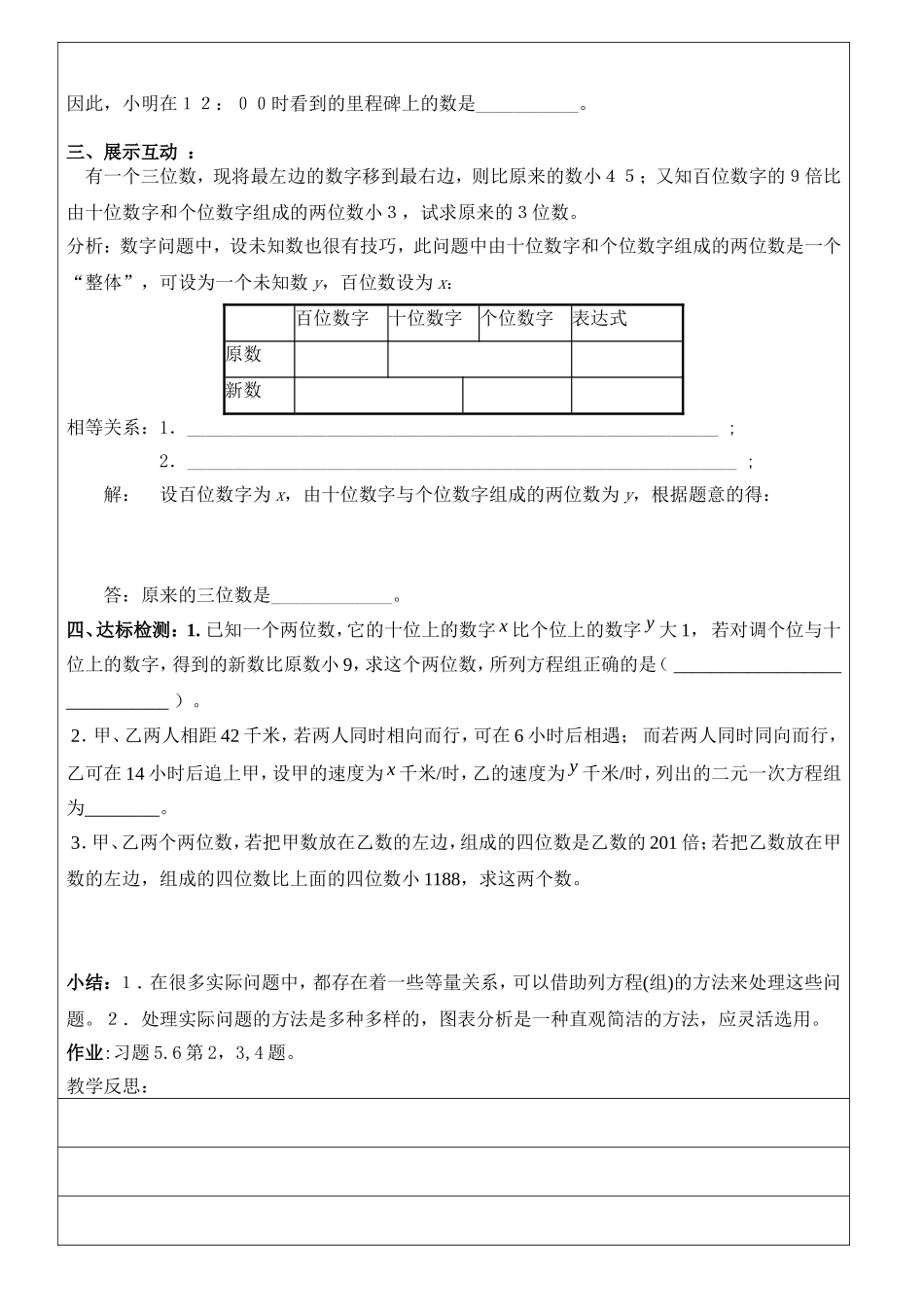 应用二元一次方程组里程碑上的数导学案_第2页