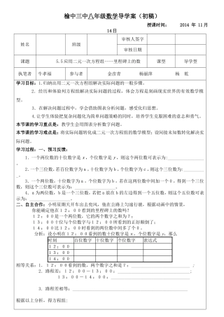 应用二元一次方程组里程碑上的数导学案