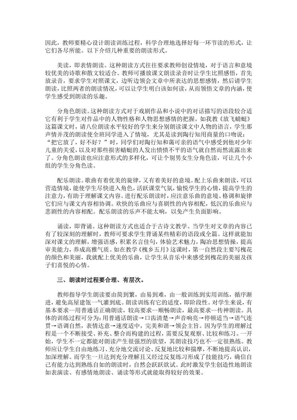 谈谈在语文课中如何进行朗读教学（江腊秀）_第3页
