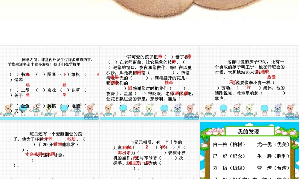 人教版二年级上册语文园地二