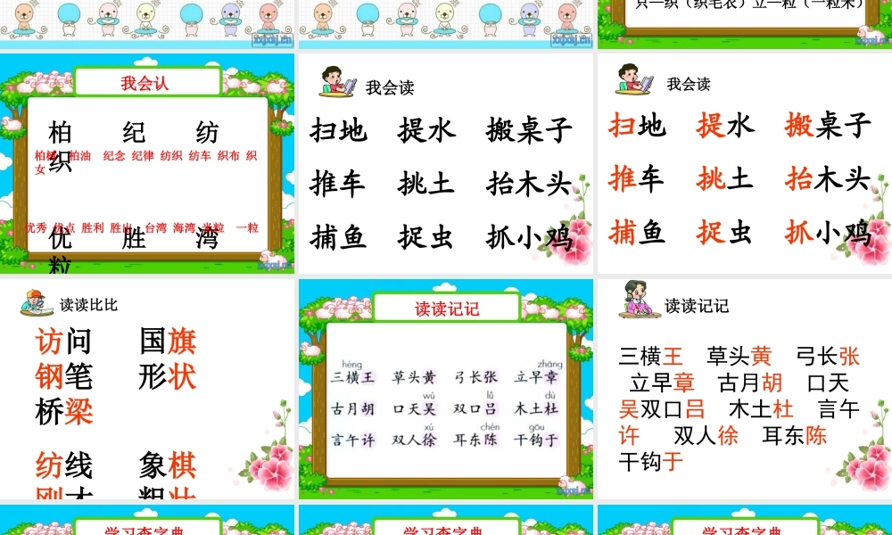 人教版二年级上册语文园地二