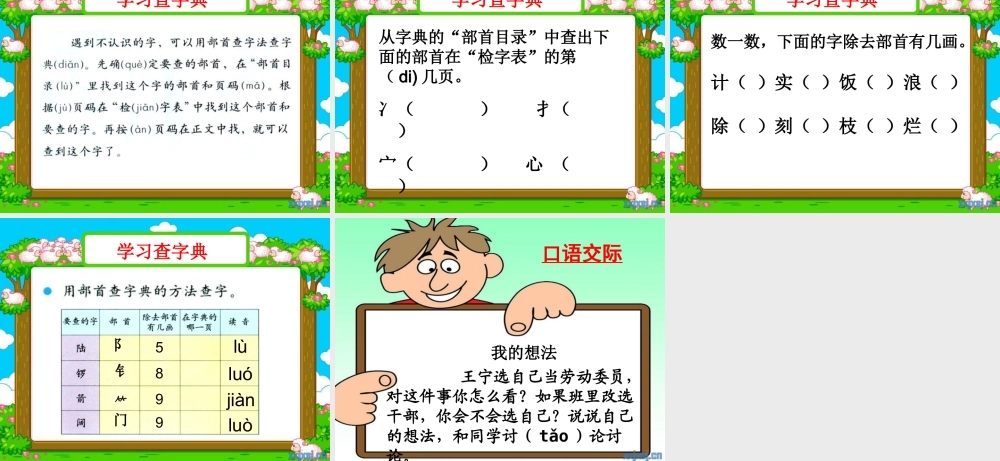 人教版二年级上册语文园地二