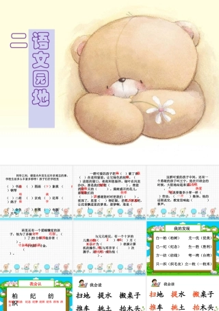 人教版二年级上册语文园地二