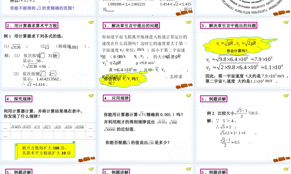 平方根第课时课件人教版七年级下