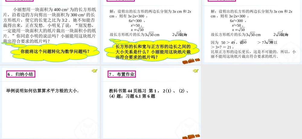 平方根第课时课件人教版七年级下