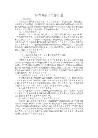 体育教研组工作计划
