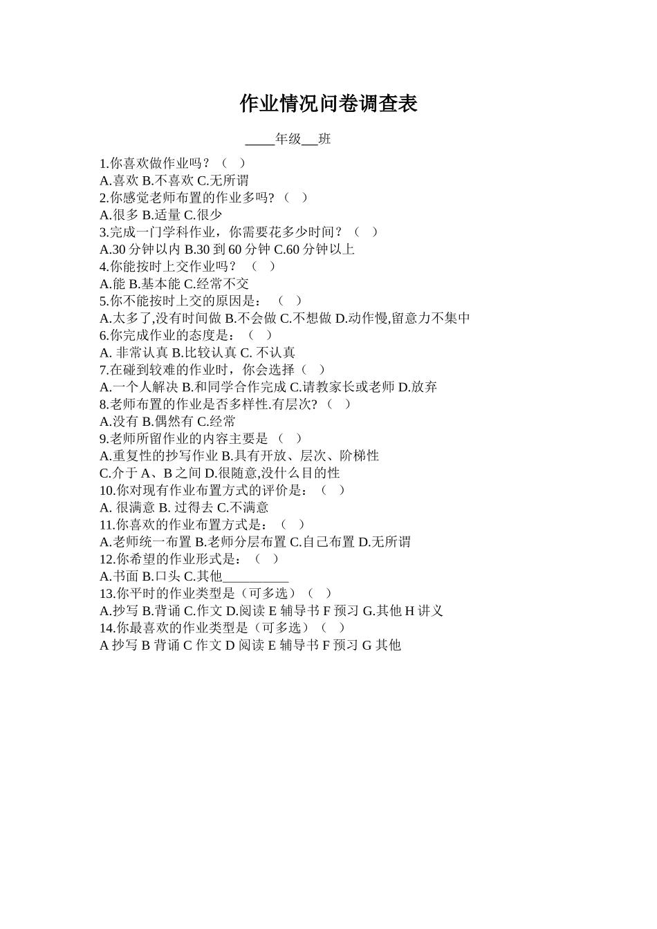 数学作业调查表_第1页