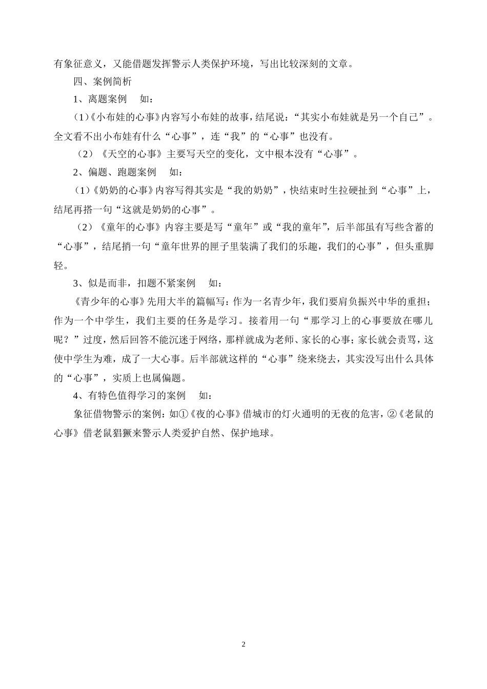 作文指导“____的心事”_第2页