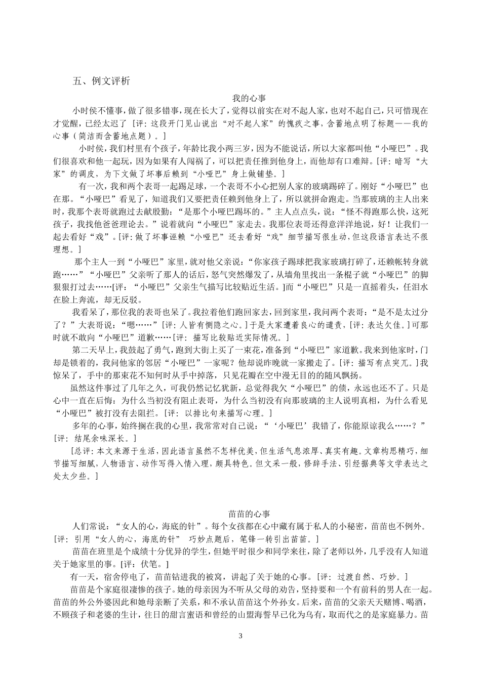 作文指导“____的心事”_第3页