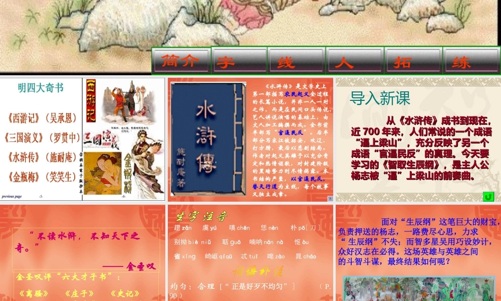 《智取生辰纲》课件