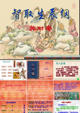 《智取生辰纲》课件