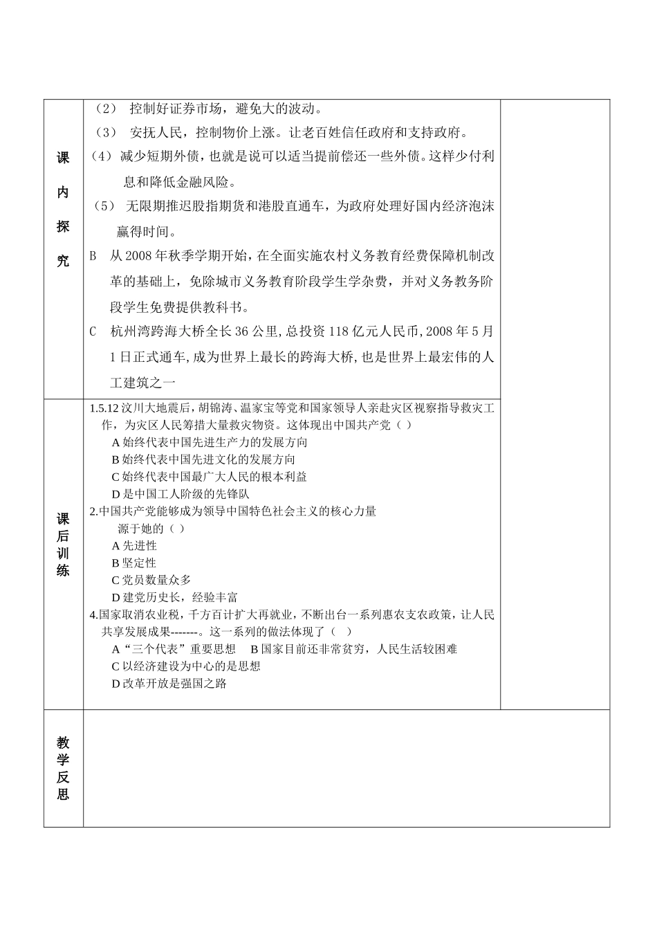 课党是我们的领路人_第2页