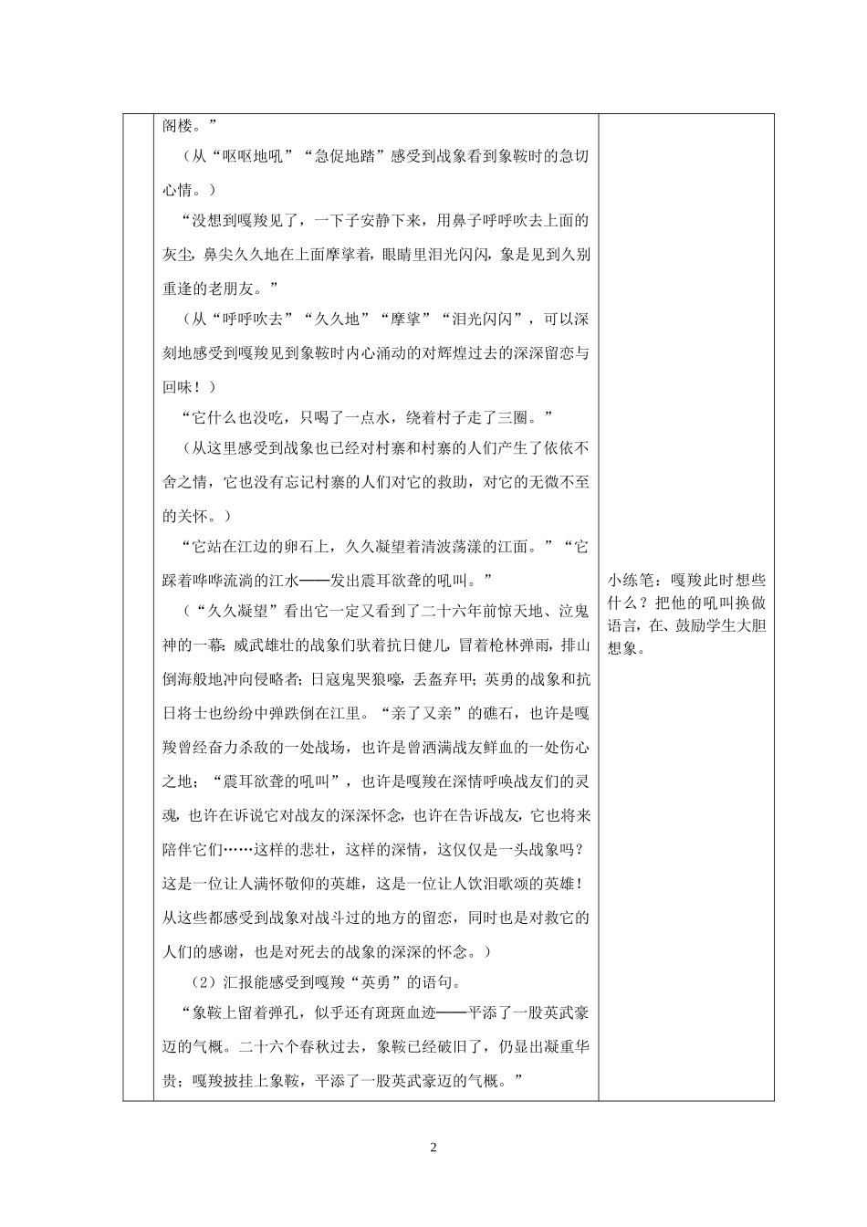 《最后一头战象》第二课时[]_第2页