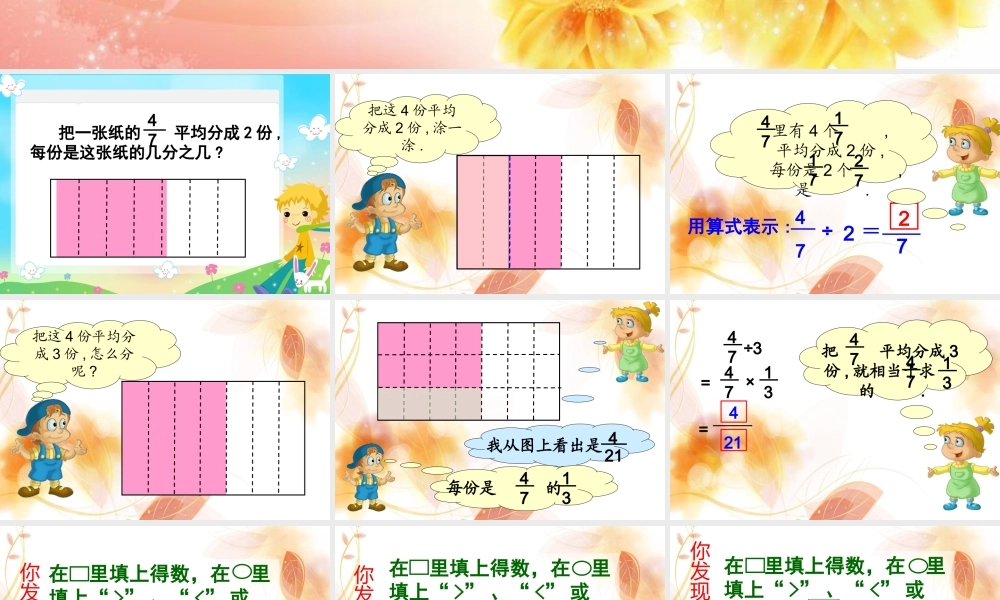 五年级数学下册分数除法（一）