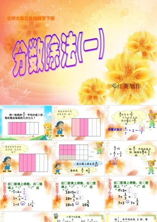 五年级数学下册分数除法（一）