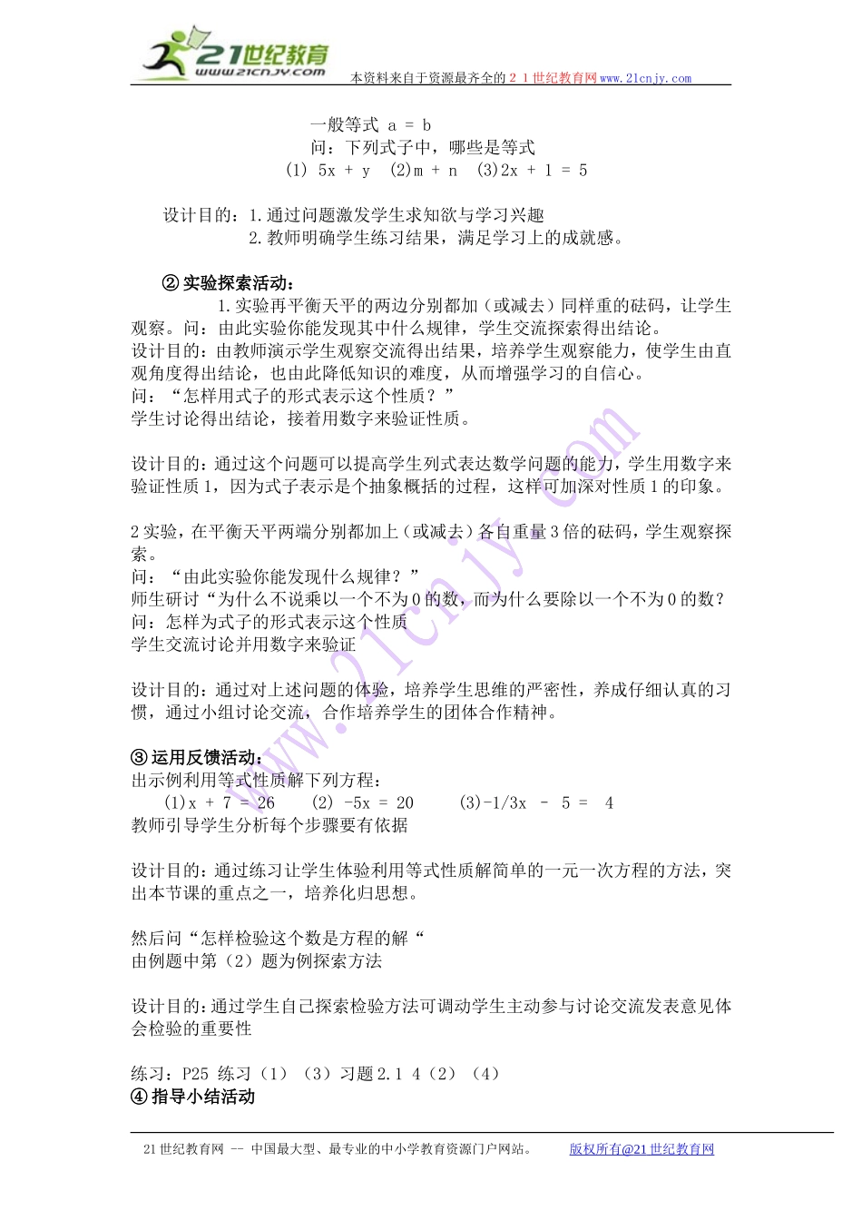 《等式的性质》说课稿_第2页