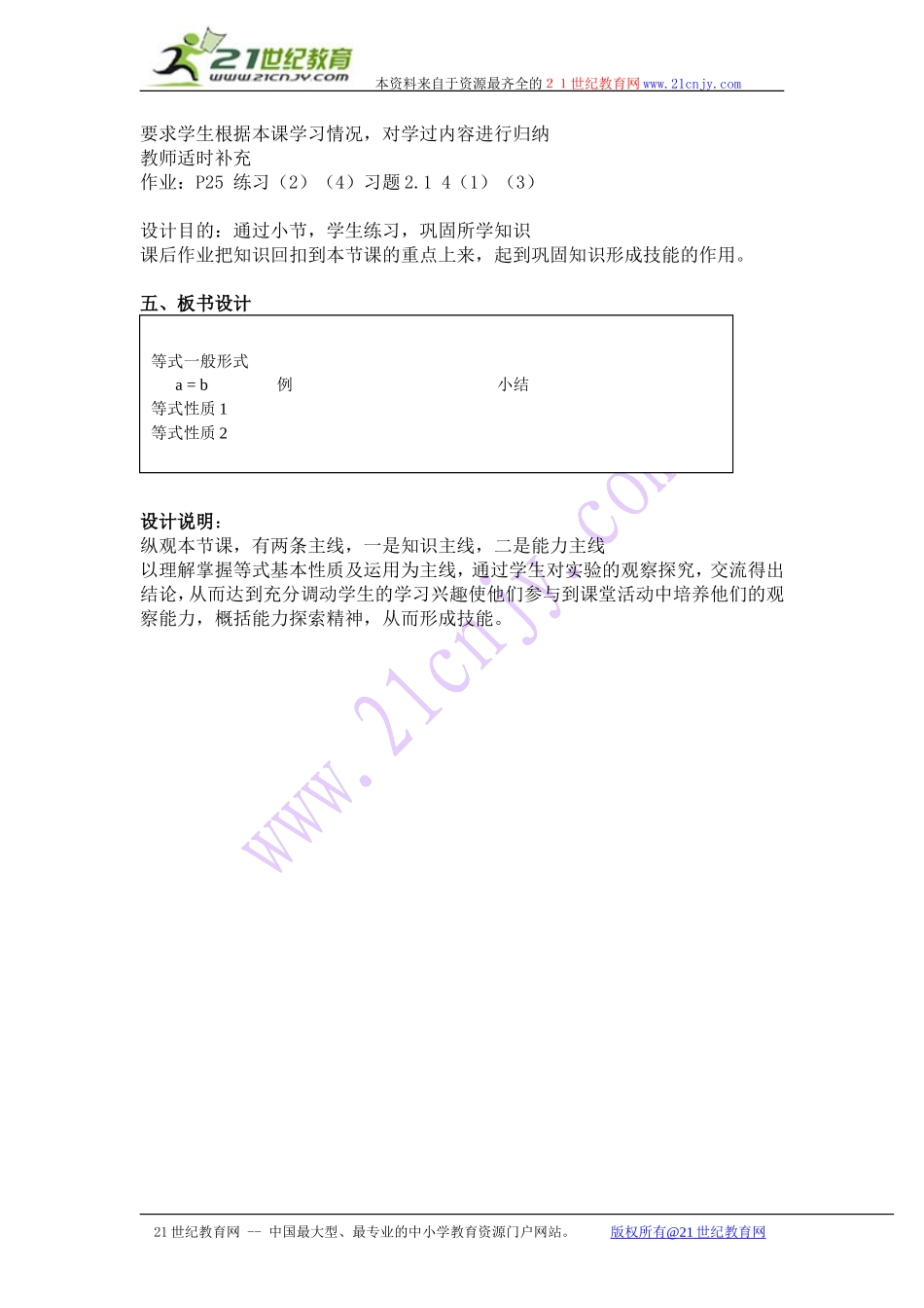 《等式的性质》说课稿_第3页