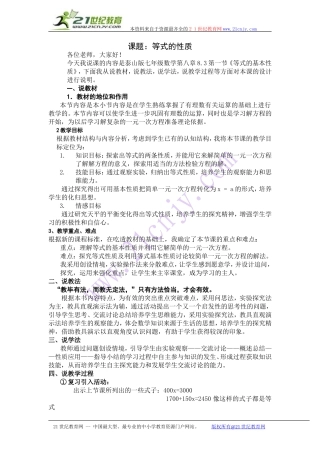 《等式的性质》说课稿