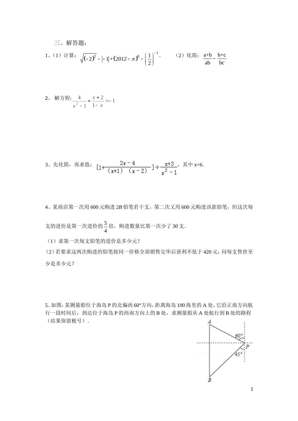 初二下数学期中_第2页
