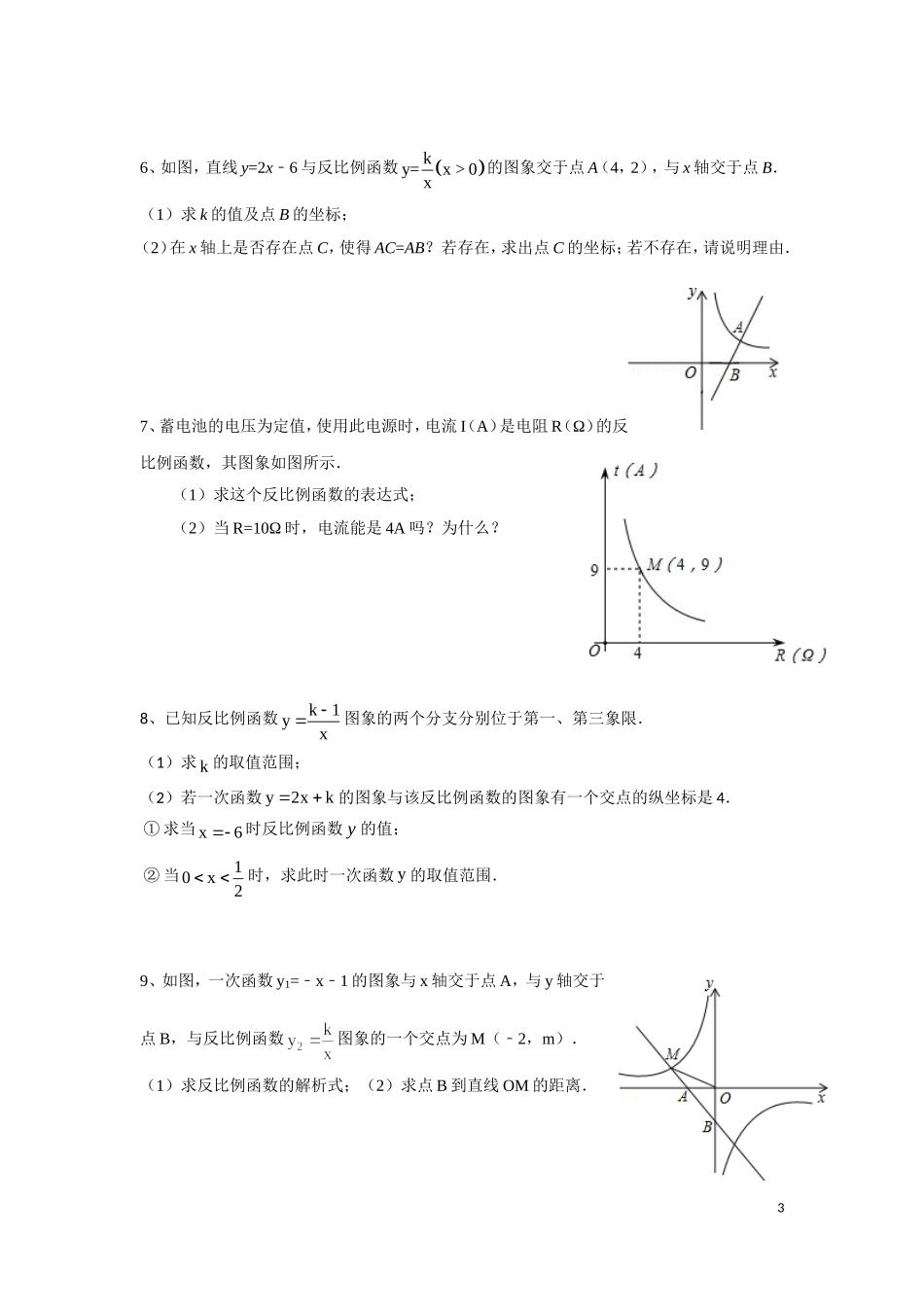初二下数学期中_第3页